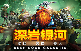 深岩银河/Deep Rock Galactic